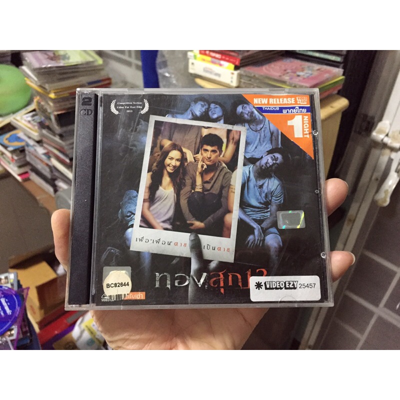 ภาพยไทย ทองสุก 13 (วีซีดี พากษ์ไทย)