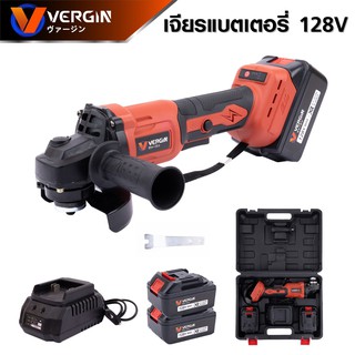 เครื่องเจียร หินเจียไร้สาย VERGIN 128V