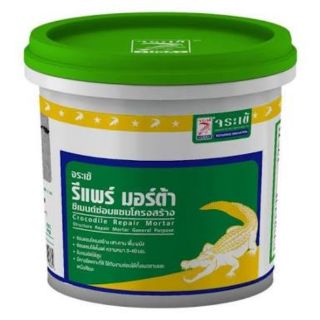 จระเข้ รีแพร์มอร์ต้า ขนาด 5KG.