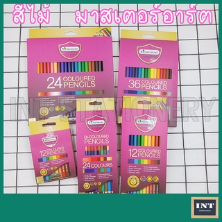 สีไม้ มาสเตอร์อาร์ต Masterart 12 สี 24 สี 36 สี