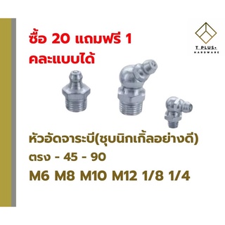 หัวอัดจารบี M6 M8 M10 M12 1/8 1/4 หัวอัดจาระบี