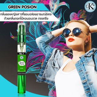 Green Posion กลิ่นดอกไม้หอมอบอวล