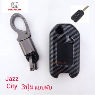 เคสกุญแจรีโมทHonda Jazz City 3ปุ่มแบบพับ