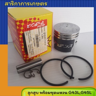 ลูกสูบเครื่องตัดหญ้า G43L,G45L  มาเท่น