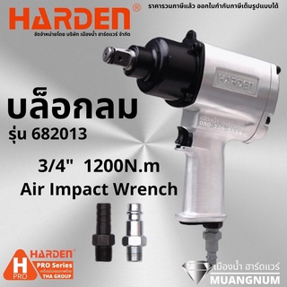 Harden รุ่น 682013 บล็อกลม ชุดบล็อกลม 6 หุน (3/4") Air Impact Wrench 3/4" 1200N.m