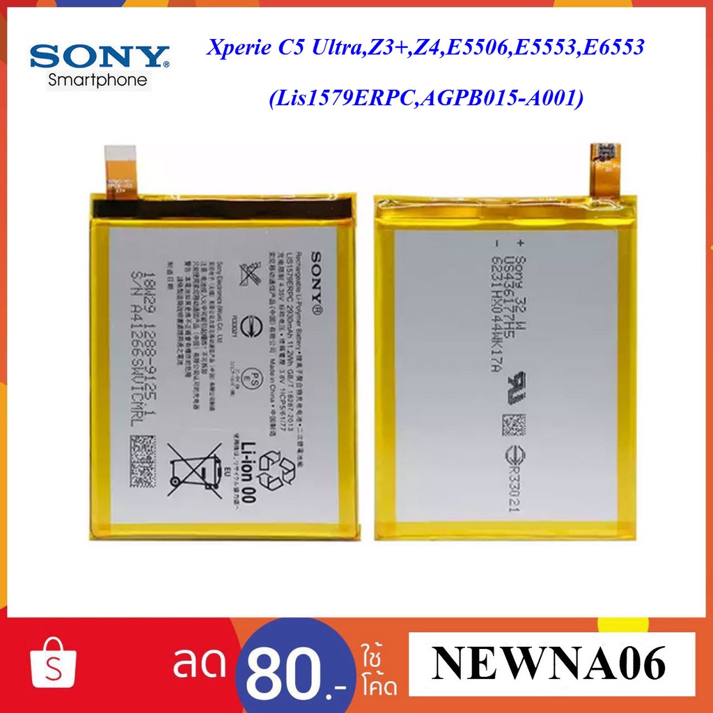 แบตเตอรี่ Sony Xperia XZ2 Premium,H8116,H8166(LiP1656ERPC)