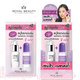 Royal Beauty Hyaluron Collagen Soap 22g รอยัลบิวตี้ ไฮยาลูรอน คอลลาเจน โซป สบู่ไฮยาเข้มข้น.