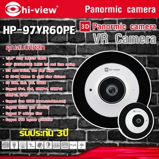 กล้องวงจรปิด Hi-view VR Camera รุ่น HP-97VR60PE