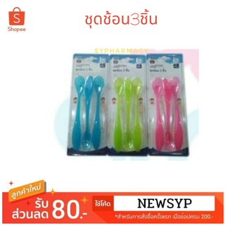 SIAM STREPS - PF-11 ชุดช้อน 3 ชิ้น