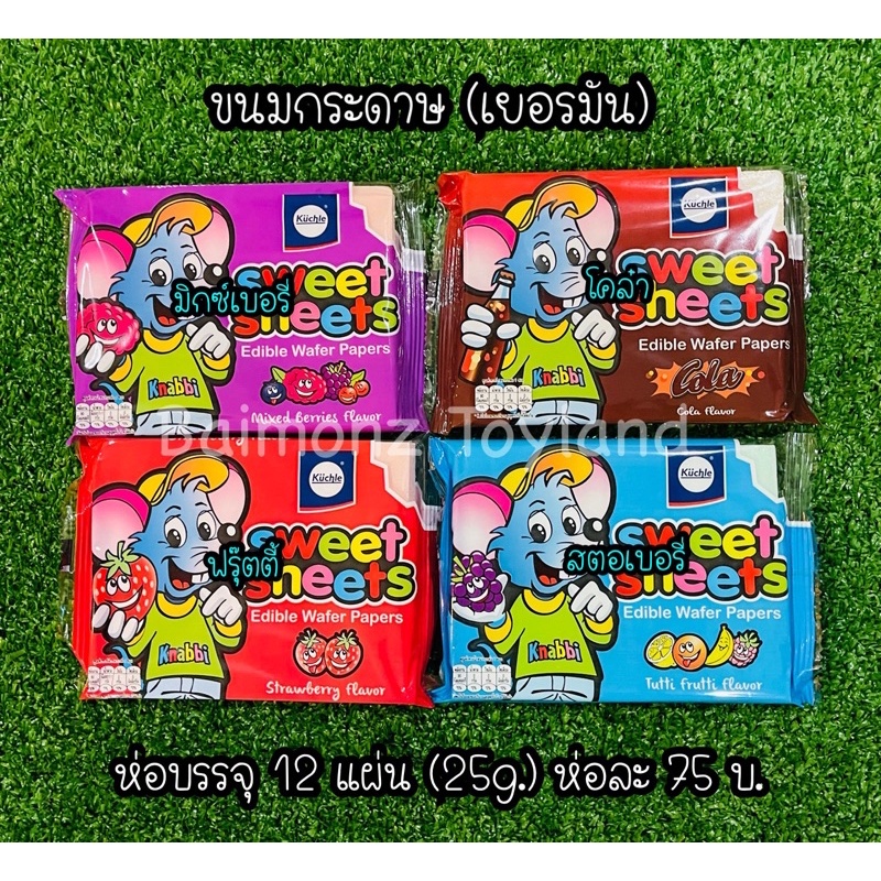 🔥 ขนม USA 🔥 ขนมกระดาษ กินได้ รสผลไม้ ห่อบรรจุ 12 แผ่น