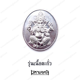 รุ่นพิเศษเนื้อตะกั่ว