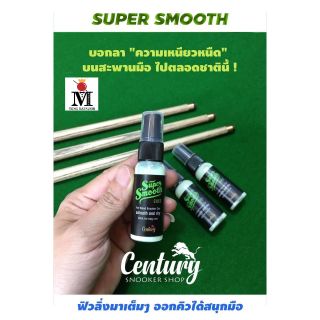 Super Smooth (คิวออย)