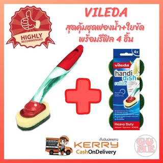 VILEDA ฟองน้ำ+ใยขัด แฮนดิดิช Handy Dish ด้ามล้างจาน ใยขัดสำหรับคราบฝังแน่น ด้ามจับกระชับมือ มีช่องน้ำยาในตัว