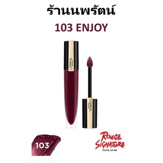 🌟 ลิปแมท 103 I ENJOY รูจ ซิกเนเจอร์ ลอรีอัล LOREAL PARIS ROUGE SIGNATURE MATTE INK LIPSTICK 7มล.