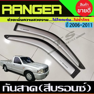 กันสาดข้างประตู สีบรอนซ์ Ford Ranger 2006-2011 รุ่น2ประตูตอนเดียวช่วงยาว (AO)