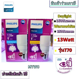 PHILIPS หลอดไฟ MyCare LED BRIGHT 13วัตต์ E27 13W แอลอีดี ฟิลิป ฟิลิปส์ philip ฟิลิป ถนอมสายตา แสงขาวหรือแสงส้ม