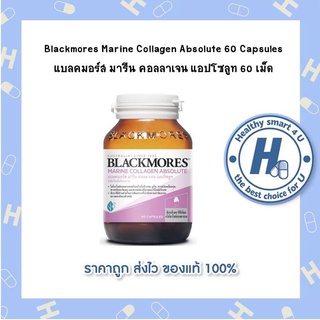 Blackmores Marine Collagen Absolute 60 Capsules แบลคมอร์ส มารีน คอลลาเจน แอปโซลูท 60 เม็ด