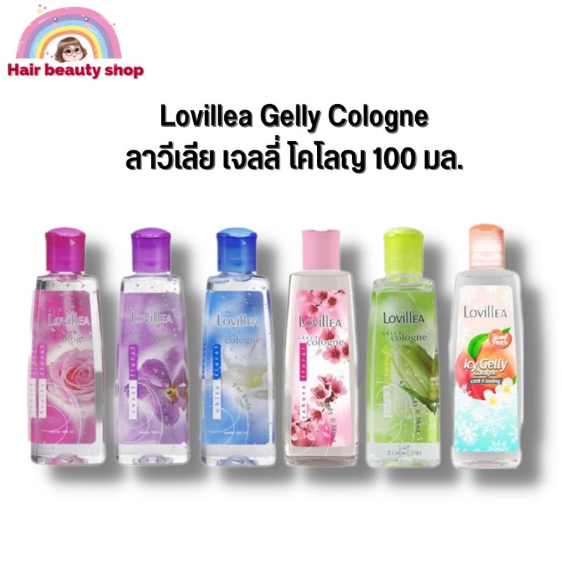 Lovillea gelly cologne 100ml. ลาวีเลีย เจลลี่โคโลญจน์ เจลน้ำหอมระงับกลิ่นกาย