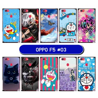 เคสพิมพ์ลาย oppo f5 มีเก็บปลายทาง กรอบพลาสติกออปโป้ เอฟ5 ลายการ์ตูน S03 พร้อมส่งในไทย