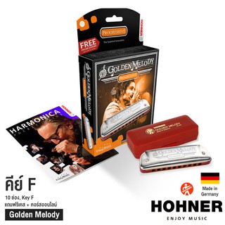 Hohner Golden Melody Harmonica ขนาด 10 ช่อง คีย์ F + แถมฟรีเคส &amp; ออนไลน์คอร์ส ** Made in Germany **