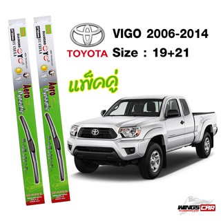 ใบปัดน้ำฝนวีโก้ Toyota Vigo 2006-2014 กล่องเขียว DIAMOND EYE  ขนาด 19+21 นิ้ว