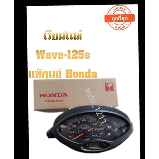 Hondaชุดเรือนไมล์HondaWave125Sไมล์ดิจิตอลแท้(Wave125S) 1แบบสตาร์ทมือ 2แบบสตาร์ทเท้า