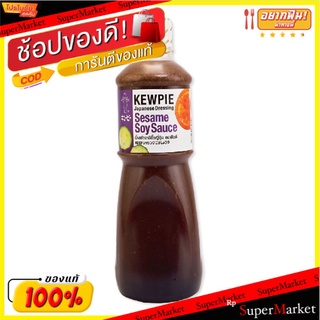 คิวพี นํ้าสลัดงาซีอิ๊วญี่ปุ่น 1 ลิตร x 1 ขวด