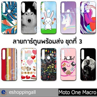 เคส moto one macro ชุด 3 เคสมือถือกรอบยางลายการ์ตูน กรอบมือถือพร้อมส่งในไทย