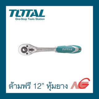 ด้ามฟรี TOTAL 1/2" หุ้มยาง งานหนัก รุ่น THT 106126