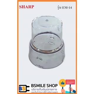 อะไหล่ของแท้ SHARP อะไหล่เครื่องปั่น รุ่น EM-14