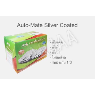 ผ้าคลุมรถยนต์ซิลเวอร์โค้ท ออโต้เมท Auto-Mate Silver Coat