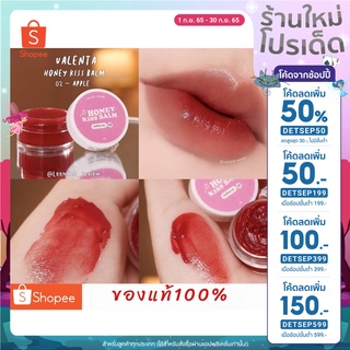 (ลดทันที 30฿ โค้ด DETSEP50) ฮันนี่คิส ลิปบาล์ม ออแกนิก สีสวย บำรุงริมฝีปาก ราคานักเรียน มีให้เลือก 4 สี น่ารักมาก 💕