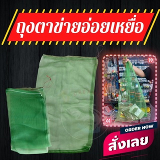 🔥ของมันต้องมี🔥 ถุงตาข่ายอ่อยเหยื่อ  ถุงใส่ปลา ถุงตาข่าย ขนาดใหญ่