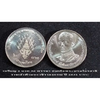 เหรียญ2บาท วาระ12 unc [พร้อมส่งแบบเก็บเงินปลายทางค่าขนส่งถูก]