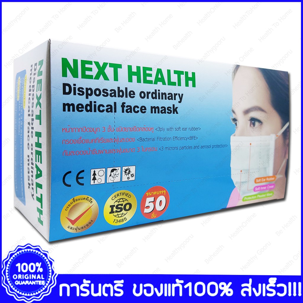 ✸๑ทางการแพทย์ 3M LONGMED Klean Mask KF Mask Medimask Next Health TLM Maxxlife Union Medical Use หน้ากากอนามัย 50ชิ