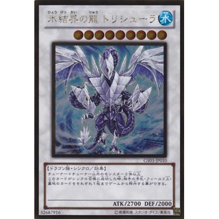 GS03 GS03-JP010GoldNormal Trishula Dragon of the Ice Ba Gold Serie 2011 GoldNormal GS03-JP010 0807056130013