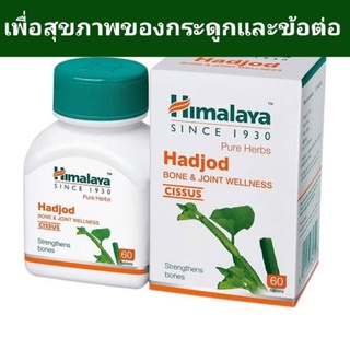 Himalaya Hadjod 60 tablet