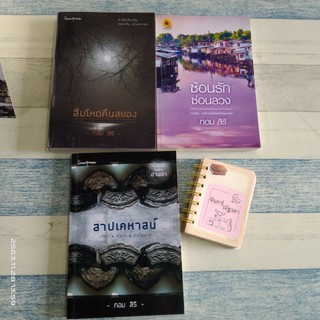 สืบโหดคืนสยอง / สาปเคหาสน์ / ซ้อนรักซ่อนลวง / ทอม สิริ