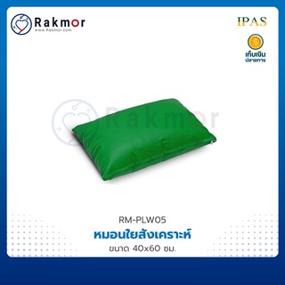 IPAS หมอนใยสังเคราะห์ หมอนผู้ป่วย หมอนกันไรฝุ่น หุ้ม PVC ทำความสะอาดง่าย