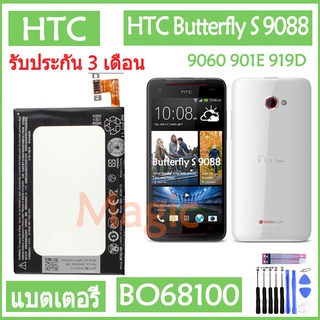 Original แบตเตอรี่ HTC Butterfly S 9088 9060 901E 919D battery BO68100 3200mAh รับประกัน 3 เดือน