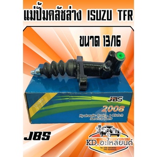 แม่ปั้มคลัชล่าง ISUZU TFR ปี1989 ขนาด 13/16 (JBS)