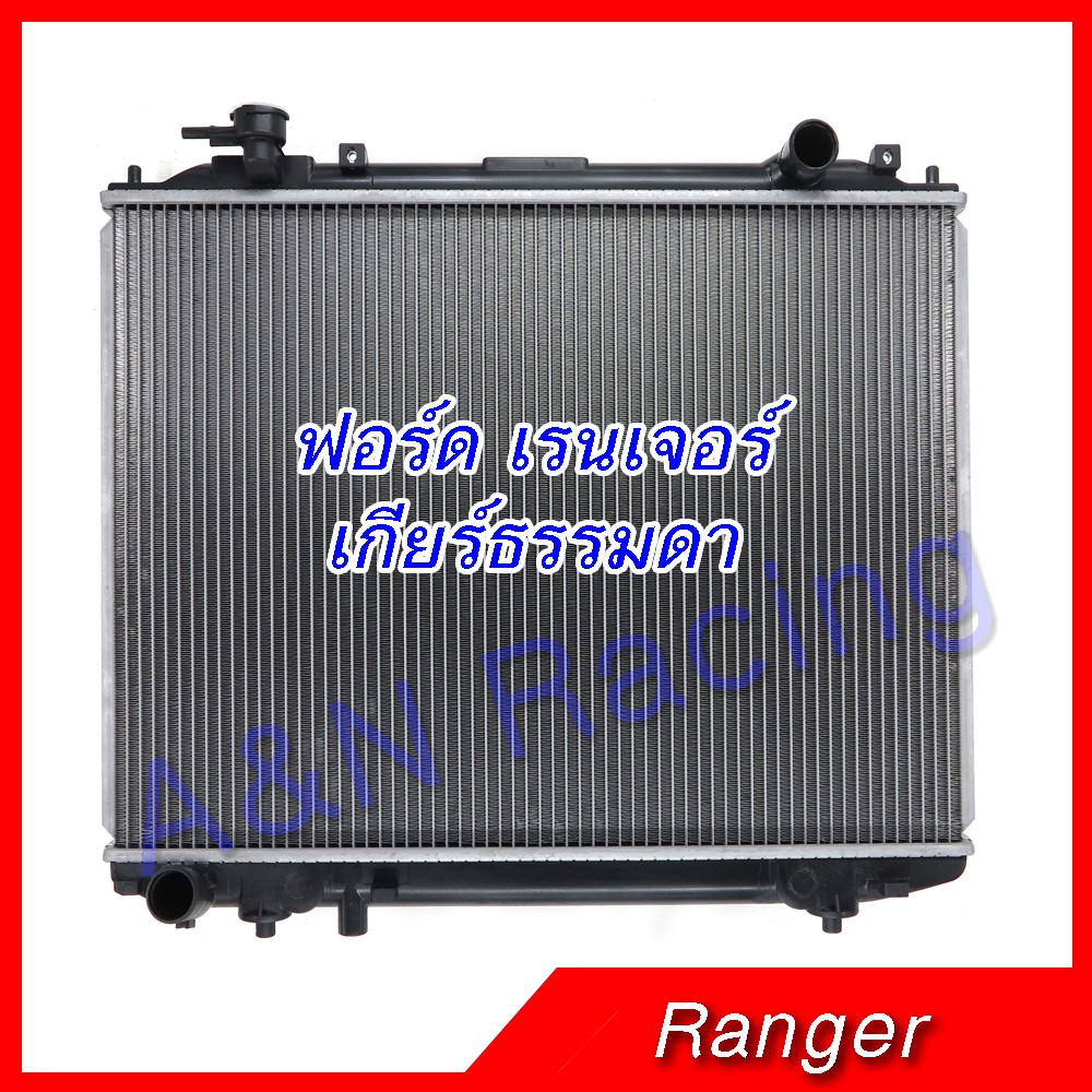 หม้อน้ำ แถมฟรีฝาหม้อน้ำ ตรงรุ่น!! ฟอร์ด เรนเจอร์ เกียร์ธรรมดา Ford Ranger ปี 1998-2011 ก่อน T6