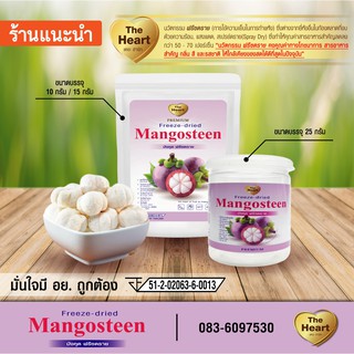 TheHeart Freeze Dried Mangosteen (มังคุดกรอบฟรีซดราย) ผลไม้อบกรอบ ฟรีซดราย ขนมเด็ก ขนมเพื่อสุขภาพ ผลไม้แท้100%