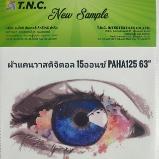 ผ้าแคนวาส Digital Printing 15ออนซ์ หน้ากว้าง158ซม. 63" Sublimation รีดร้อน ผ้าดิบ