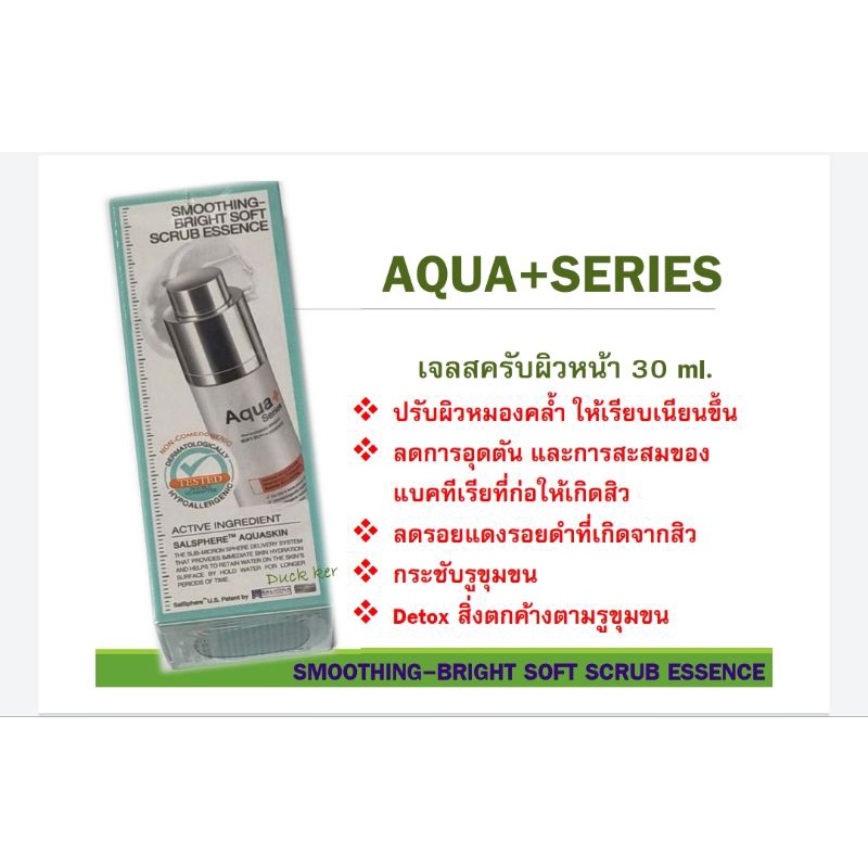 Aqua+Series แท้💯(ส่งฟรี🚙)Smoothing-Bright Soft Scrub Essence 30 ml. เจลสครับ