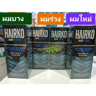 หยุดผมร่วง Hairko Hair tonic แฮร์ โกะ แฮร์ โทนิค ลดผมหลุดร่วง