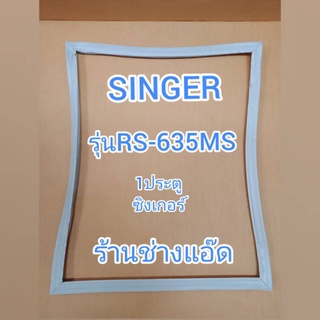 ขอบยางตู้เย็นSINGERรุ่นRS-635MS(ตู้เย็น 1 ประตู)