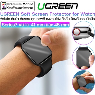 Ugreen Soft Screen Protector สำหรับ Watch Series7 41 mm / 45 mm ฟิล์มใสกันรอย คุณภาพดี