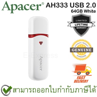 Apacer AH333 USB 2.0 Flash Drive 64GB (White สีขาว) ของแท้ ประกันศูนย์ Limited Lifetime Warranty