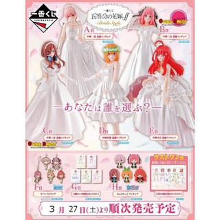 Ichibankuji - The Quintessential Bride - เจ้าสาวผมเป็นแฝดห้า (Prize A - H)(ของแท้)(มือ 1)(Lot Japan)